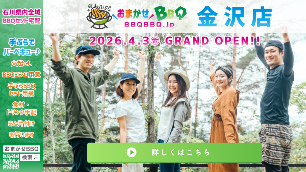 おまかせBBQ 金沢店