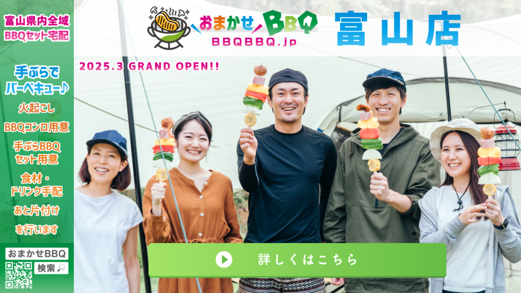 おまかせBBQ 富山店